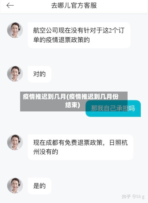 疫情推迟到几月(疫情推迟到几月份结束)-第3张图片