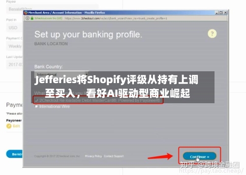Jefferies将Shopify评级从持有上调至买入，看好AI驱动型商业崛起-第2张图片