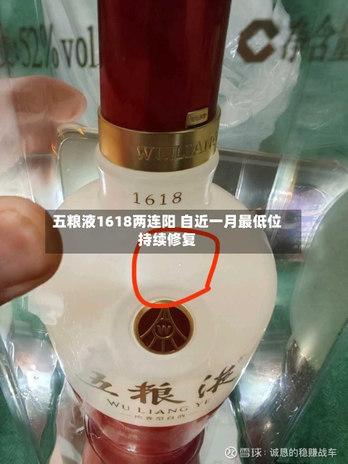 五粮液1618两连阳 自近一月最低位持续修复-第2张图片