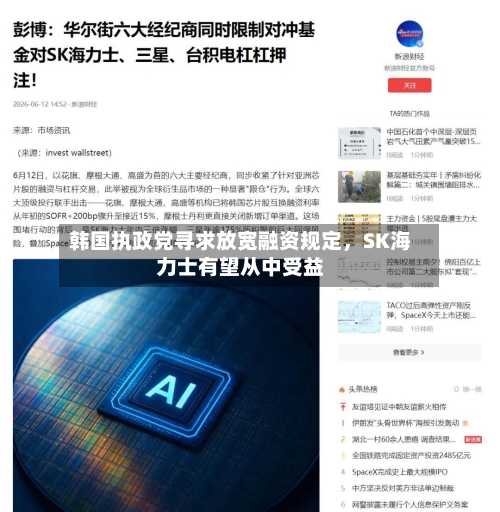 韩国执政党寻求放宽融资规定，SK海力士有望从中受益-第3张图片