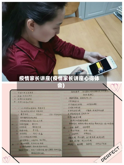 疫情家长讲座(疫情家长讲座心得体会)