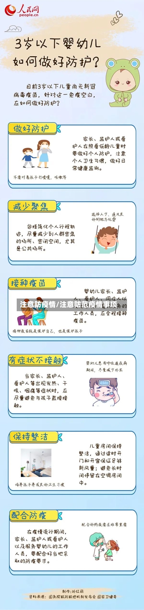 注意防疫情/注意防范疫情事项-第2张图片