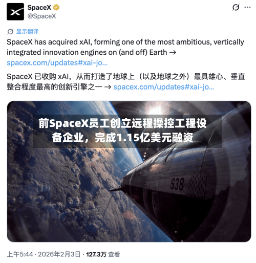 前SpaceX员工创立远程操控工程设备企业	，完成1.15亿美元融资-第2张图片