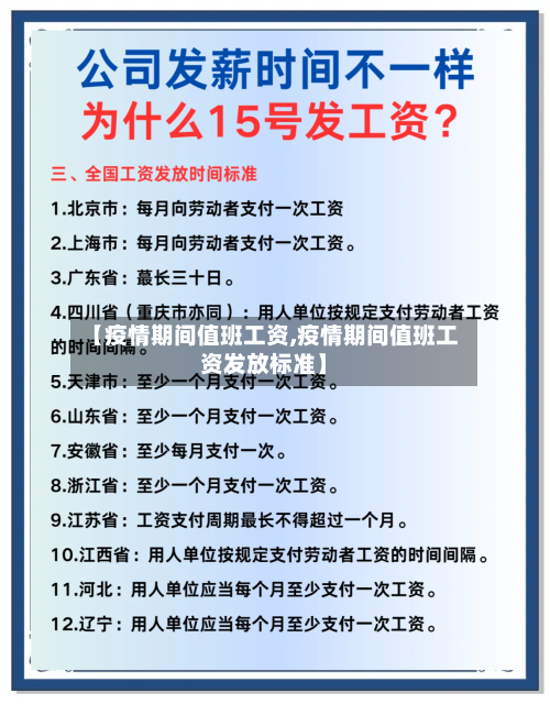 【疫情期间值班工资,疫情期间值班工资发放标准】