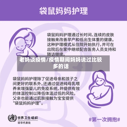 老妈谈疫情/疫情期间妈妈说过比较多的话