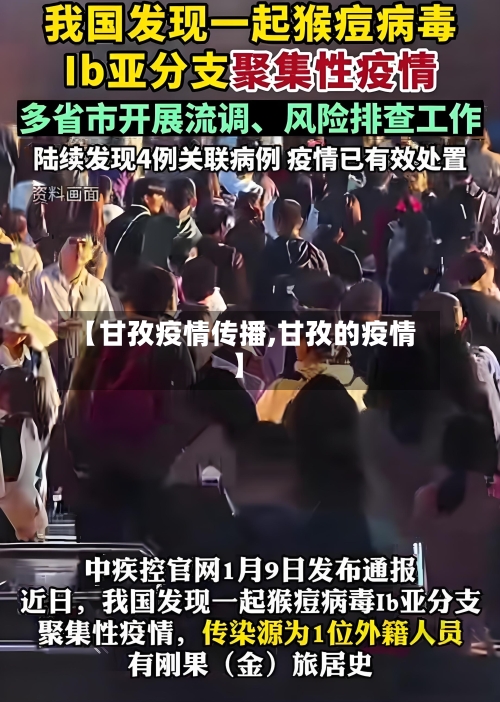 【甘孜疫情传播,甘孜的疫情】-第2张图片