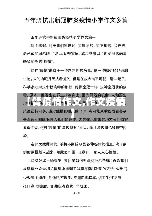 【臂疫情作文,作文疫情】
