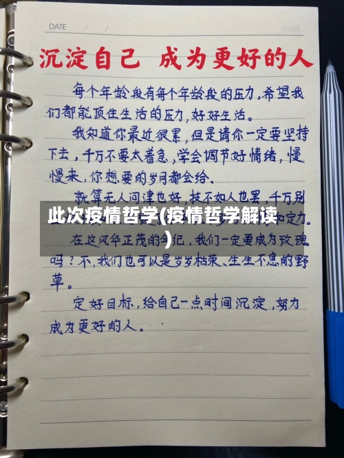 此次疫情哲学(疫情哲学解读)