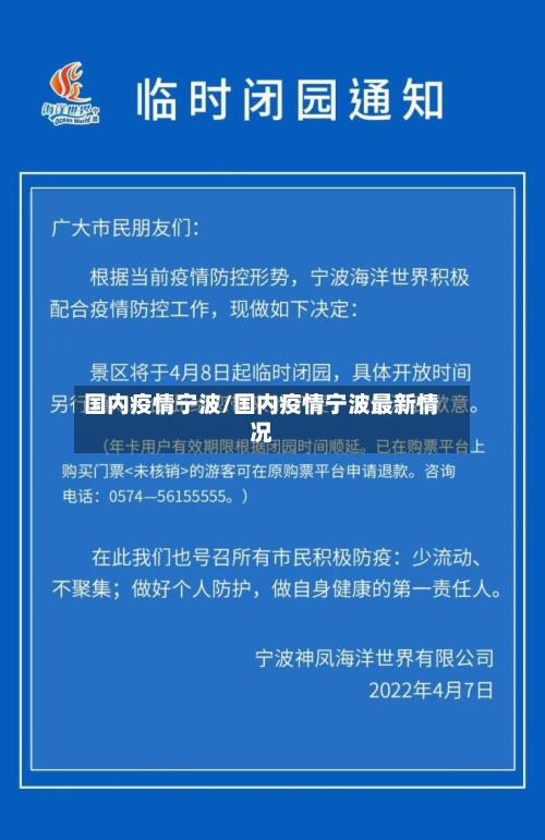 国内疫情宁波/国内疫情宁波最新情况-第3张图片