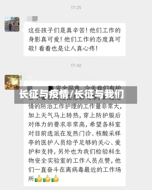 长征与疫情/长征与我们