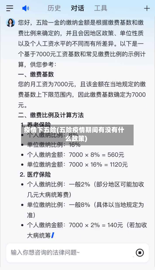 疫情下五险(五险疫情期间有没有什么政策)