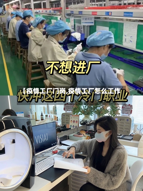 【疫情工厂门岗,疫情工厂怎么工作】